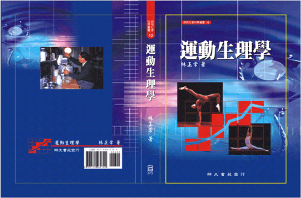 圖2 林正常教授在內地廣受歡迎的專著