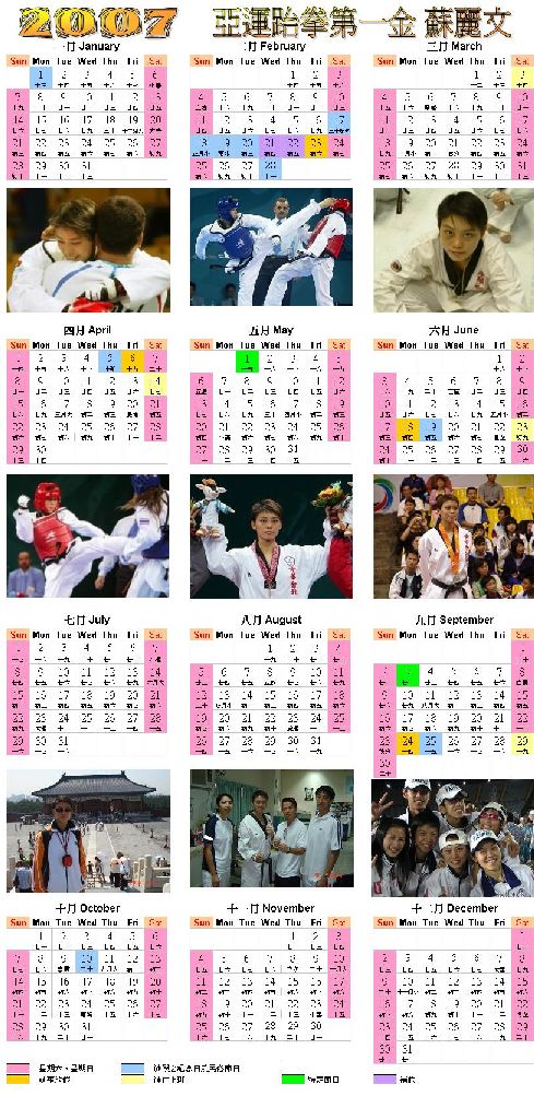 蘇麗文2007年曆