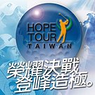 高爾夫希望工程