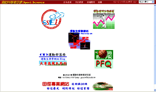 運動科學資訊網