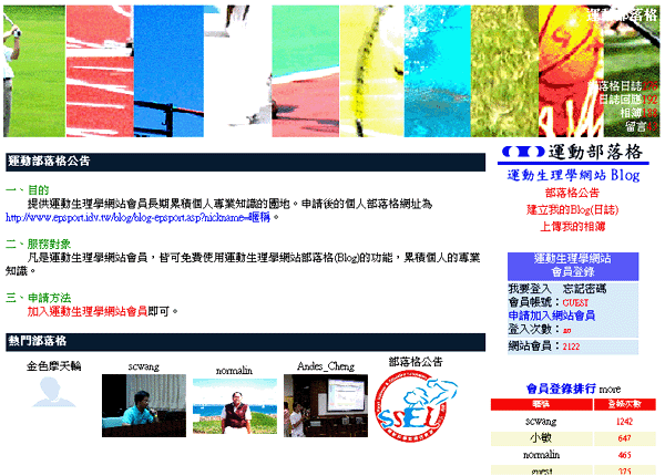運動生理學網站部落格(Blog)