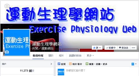 運動生理週訊第313期 運動生理學網站的廣告刊登