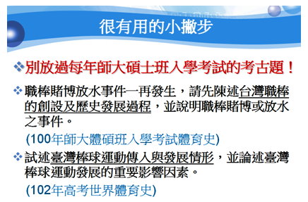 運動生理週訊第298期 體育行政公職考試準備心得與技巧