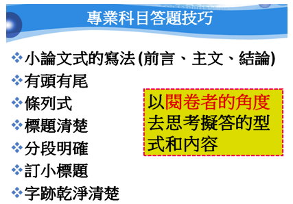 運動生理週訊第298期 體育行政公職考試準備心得與技巧
