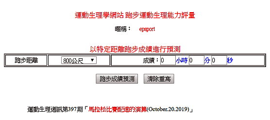 馬拉松比賽配速的演算
