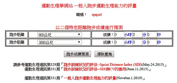 一般人馬拉松比賽配速的演算