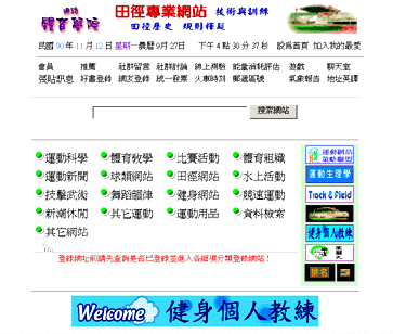 網路體育學院