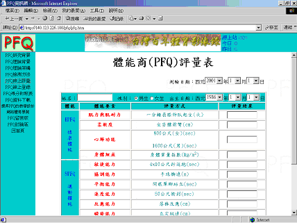 體能商(PFQ)資訊網
