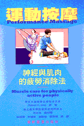 運動按摩