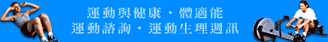 運動生理學網站