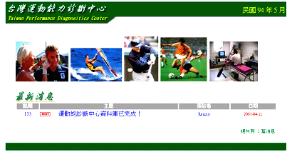 台灣運動能力診斷中心